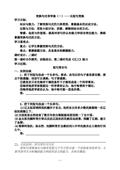 长短句变换课导学案-1