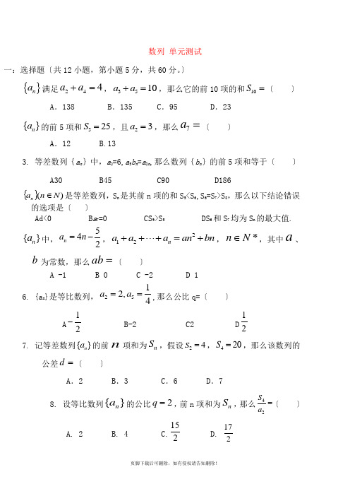 高中数学 第二章 数列测试题 新人教A版必修完整可编辑版