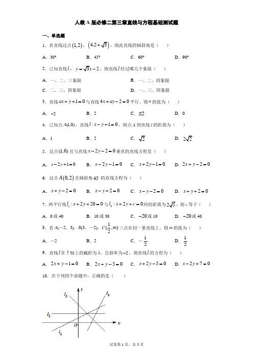 人教A版必修二第三章直线与方程基础测试题