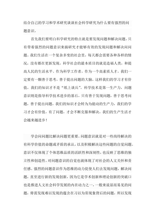 社会科学研究为什么要有强烈的问题意识一