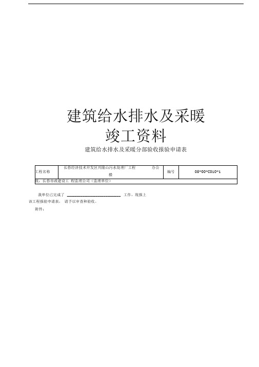 办公楼给排水及采暖工程竣工资料