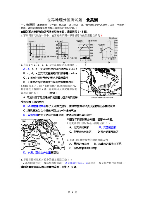 世界地理分区测试题 北美洲综合测试1