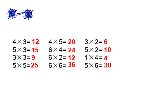 二年级上册数学课件 7的乘法口诀 ▏冀教版(共20张PPT)