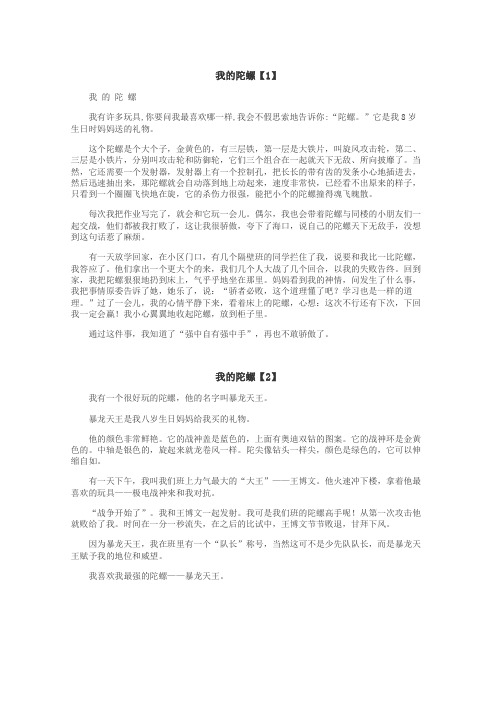 我的陀螺作文
