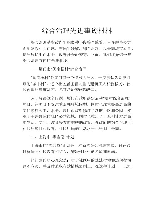 综合治理先进事迹材料