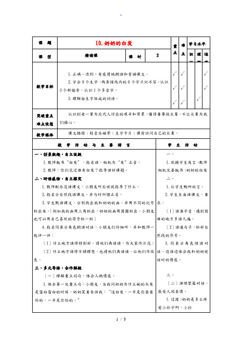 一年级语文下册 奶奶的白发 2教案 苏教版 教案