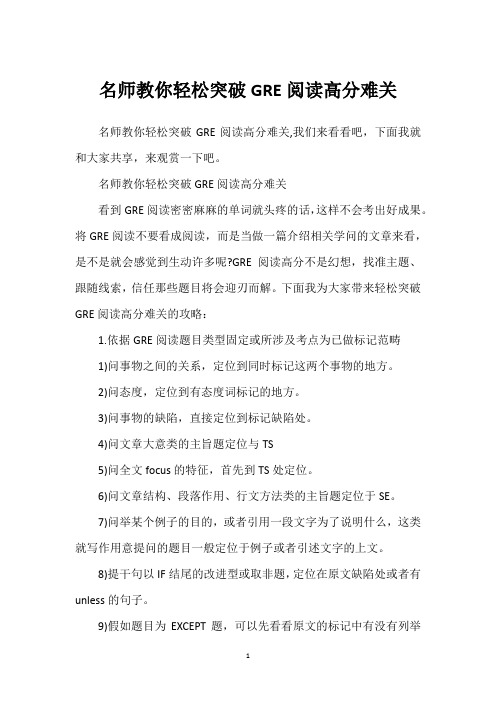 名师教你轻松突破GRE阅读高分难关