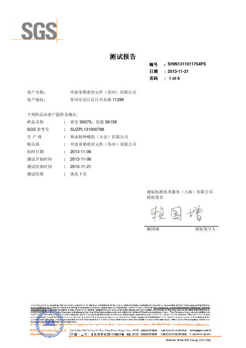 德标DIN 5510中文阻燃报告