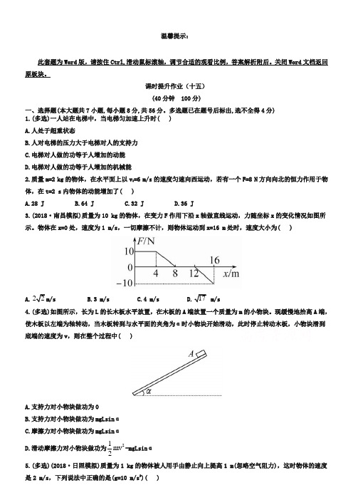 2019版高中物理《复习方略》教科版 课时提升作业(十五) 必修2 第五章 第2讲动能定理及其应用