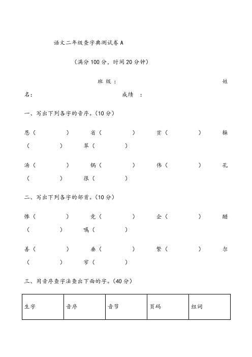 二年级查字典试卷