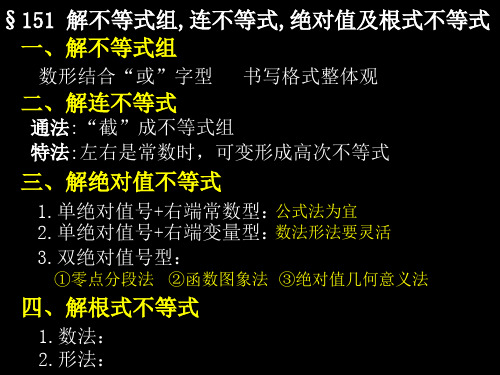 解不等式组,连不等式,绝对值及根式不等式