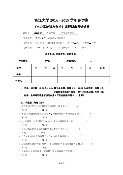 《电力系统稳态分析》期末考试样卷