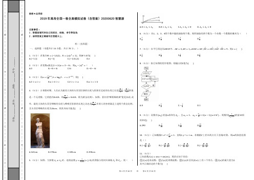 2019年高考全国一卷全真模拟试卷(含答案)20200620智慧源