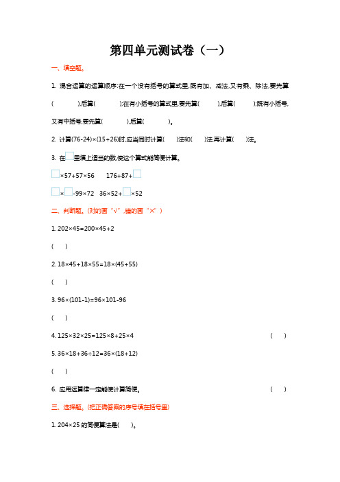 最新北师大版四年级数学上册《第四单元测试卷(一)》含答案