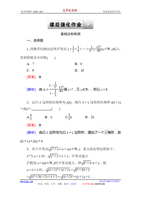 【走向高考】2015一轮课后强化作业(北师大版)：第十二章 算法初步、复数、推理与证明 12-6 Word版含解析