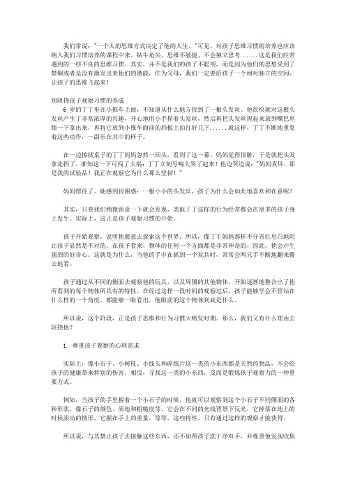 孩子学习惯的第一本书：“小橘灯”亲子学堂丛书_第八章 思维习惯：遇到问题多思考,换个角度天地宽