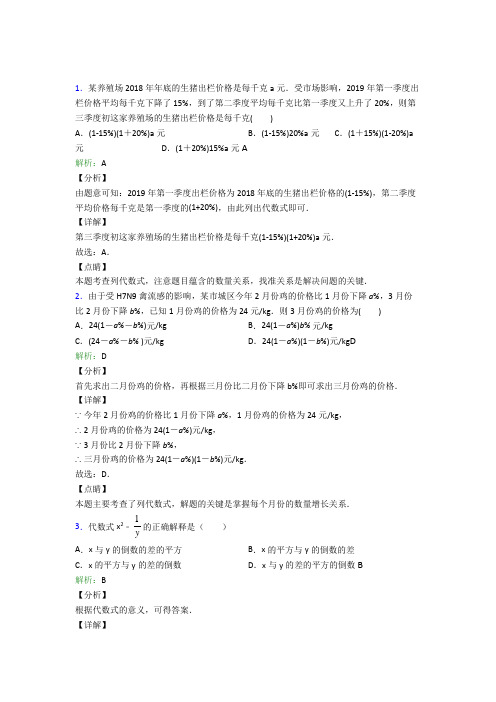 《常考题》初中七年级数学上册第二章《整式的加减》知识点复习(含答案解析)