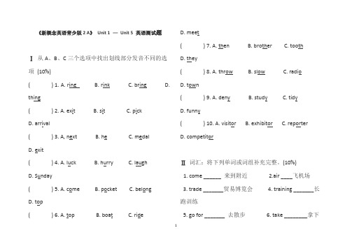 《青少版新概念2A》Unit1—Unit5 英语测试题