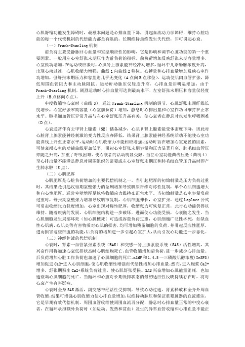 临床助理医师考试辅导：心力衰竭的病理生理