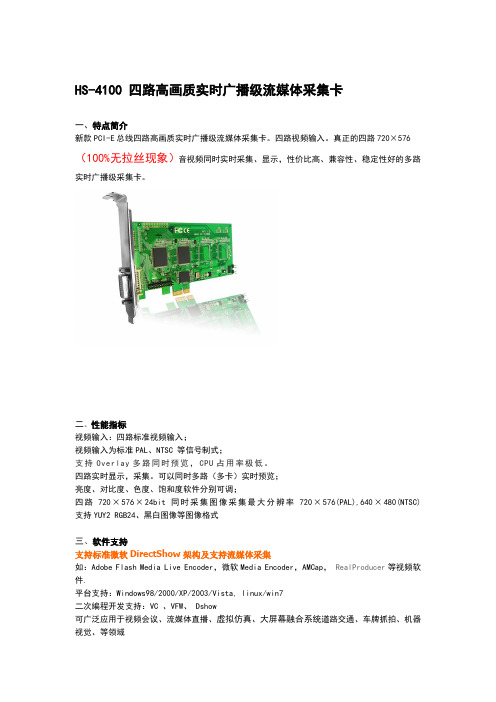 4路8路16路流媒体采集卡(PCI-E)