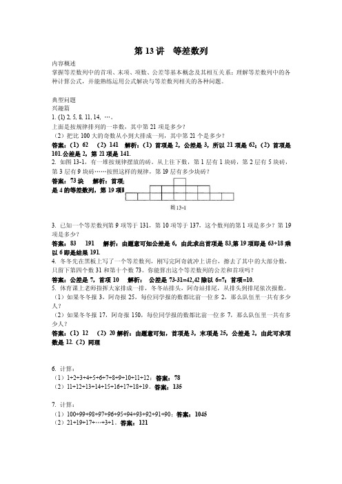 新概念思维训练-小学三年级第13讲等差数列-教师版