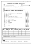 含有化学物质的SOC 调查表