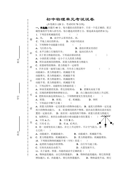 初中物理单元考试试卷