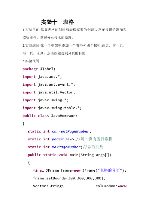 java中表格分页技术