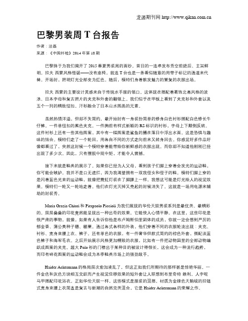 巴黎男装周T台报告