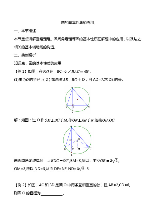 圆的基本性质辅助线(培优训练)