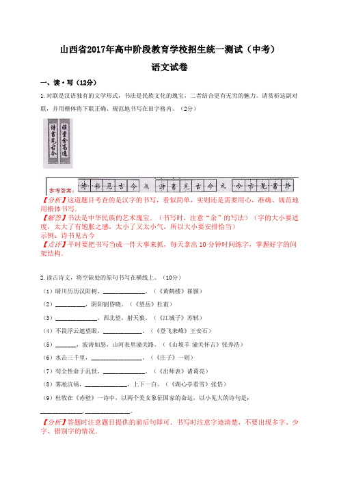 山西省2017年中考语文试题(word版解析版)