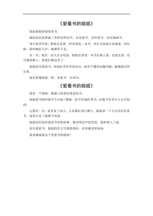 爱看书的姐姐450字作文