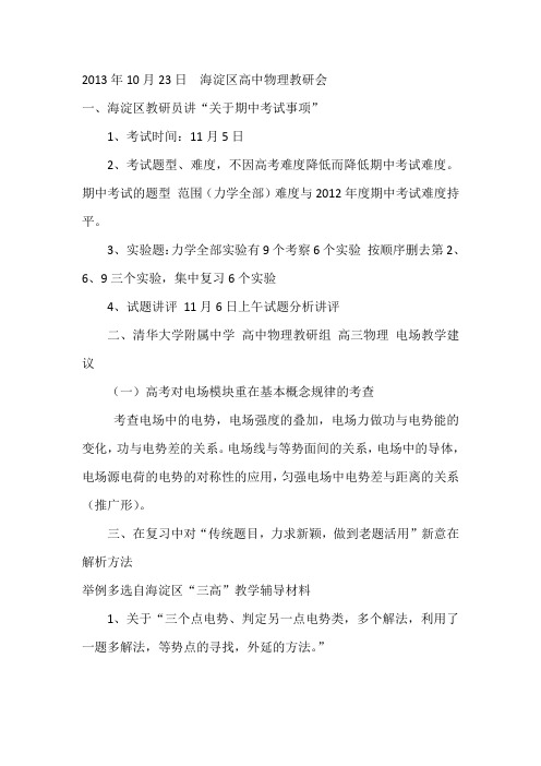 海淀教研高三