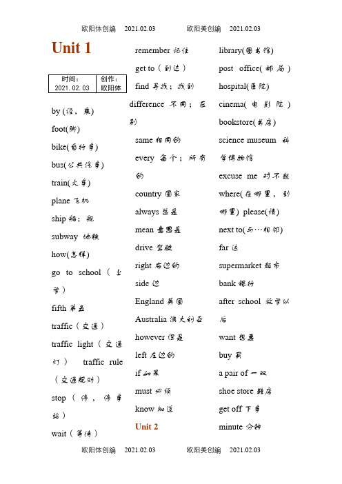 人教版小学英语六年级上册单词表之欧阳体创编