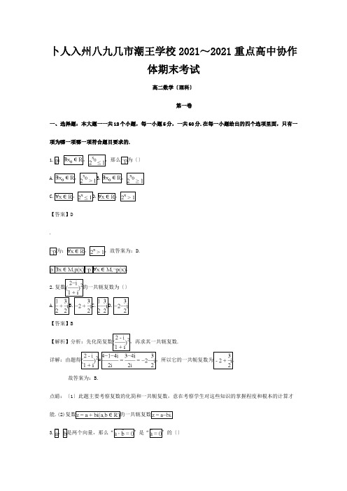 高二数学下学期期末试卷理含解析试题