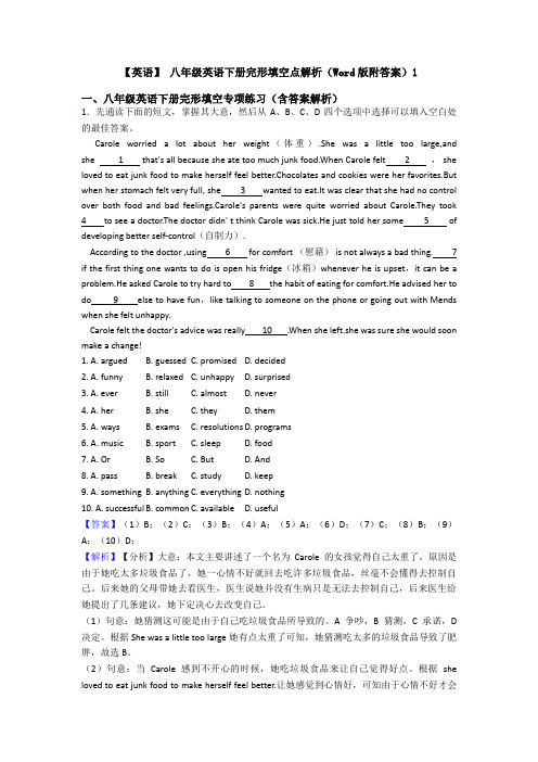 【英语】 八年级英语下册完形填空点解析(Word版附答案)1