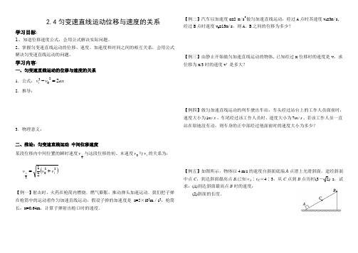 物理必修一 2.4匀变速直线运动位移与速度的关系 基础知识+练习题