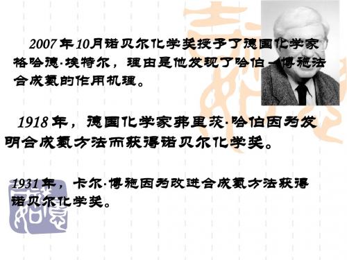 氨的学习课件