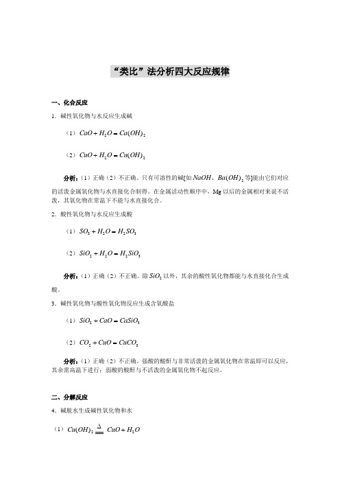 “类比”法分析四大反应规律 初中化学