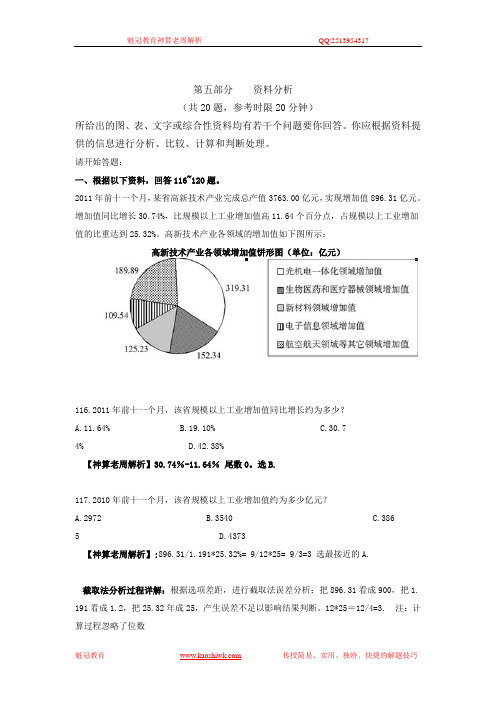 2013年国考行测资料分析真题截取法解析