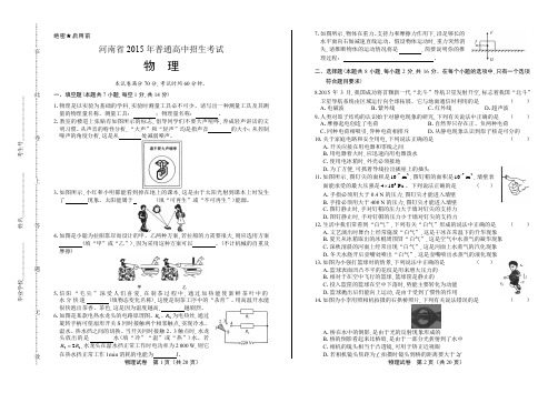 2015年河南省中考物理试卷(含详细答案)