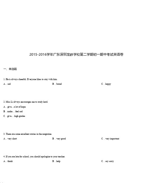 2015-2016学年广东深圳龙岭学校第二学期初一期中考试英语卷