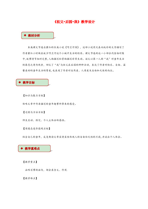 当雄县中心小学五年级语文上册 第三单元 13《祖父 后园 我》教学设计 冀教版五年级语文上册第三单