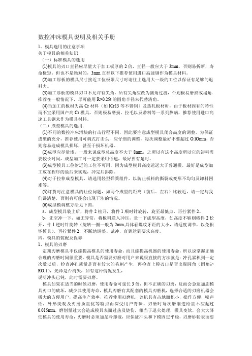 数控转塔冲床模具使用过程中经常出现的问题及解决方法