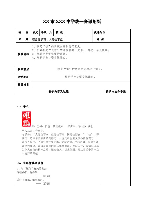 综合性学习:人无信不立教案