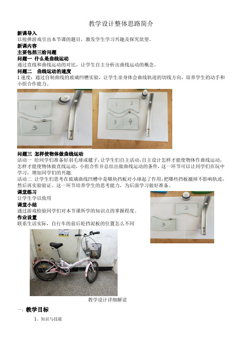 教育科学出版社高中物理必修  曲线运动-一等奖