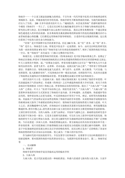 络病学心得体会