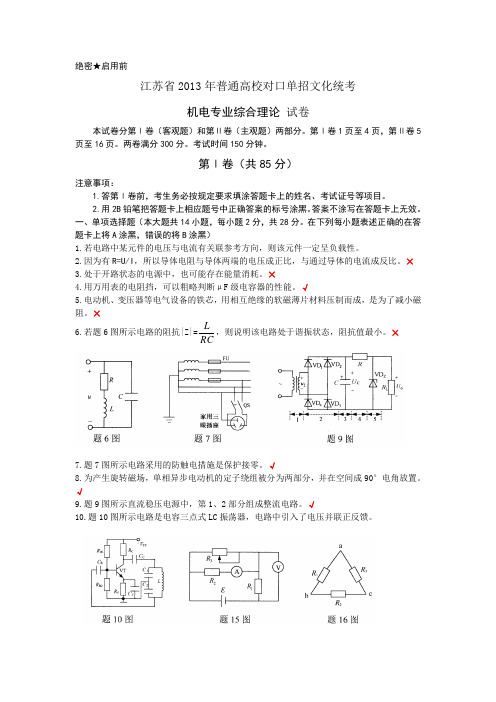 机电江苏对口单招文化统考试卷答案