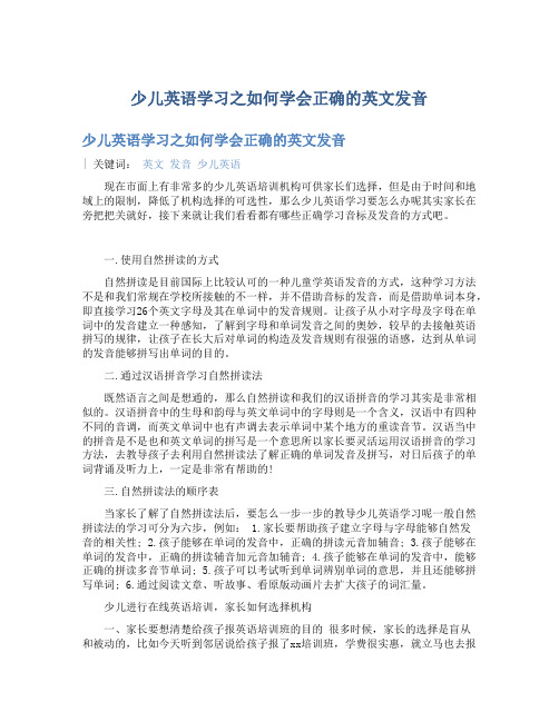 少儿英语学习之如何学会正确的英文发音