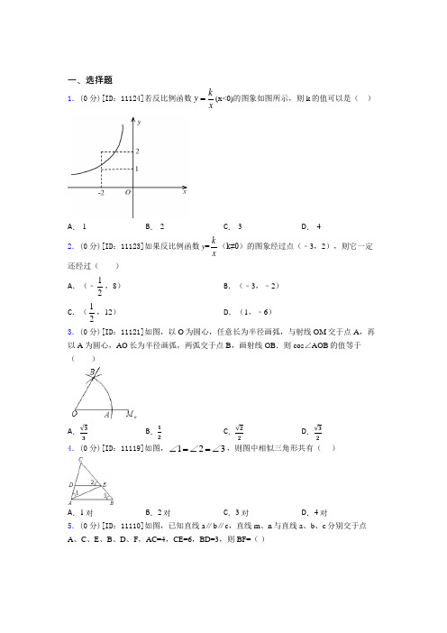 初中数学九年级下期中经典测试(3)